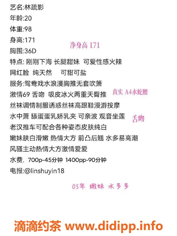 广州楼凤-广州天河林疏影，700元上门服务