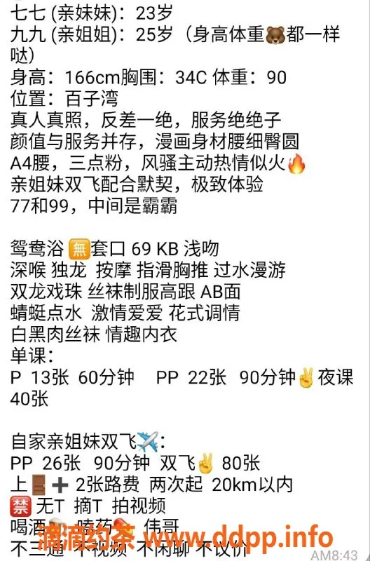 北京楼凤-朝阳百子湾双飞姐妹花，风骚主动，1300起