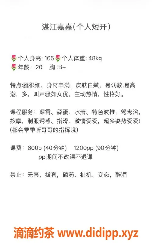 湛江楼凤-嘉嘉，年轻，服务超赞，值得体验！