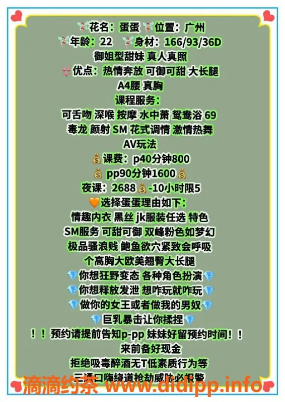 广州楼凤-天河区御姐蛋蛋，800P起，激情服务等你体验