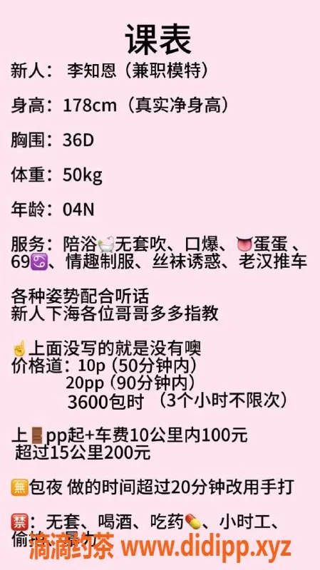 深圳楼凤-福田车模李知恩，性感互动不容错过