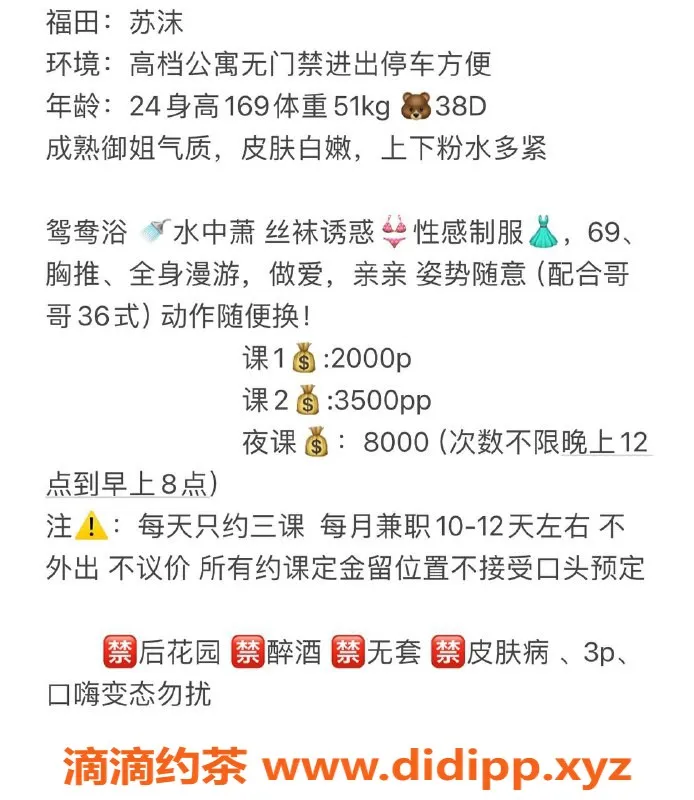 深圳楼凤-福田苏沫，诱惑的御姐，服务优质，价格合理