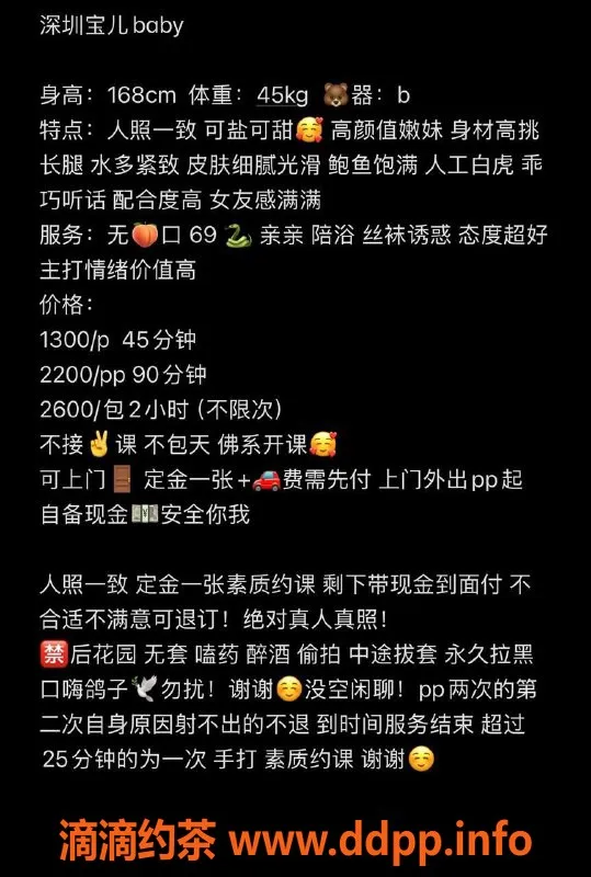 深圳楼凤-南山宝儿baby，1300P，态度超好哦！