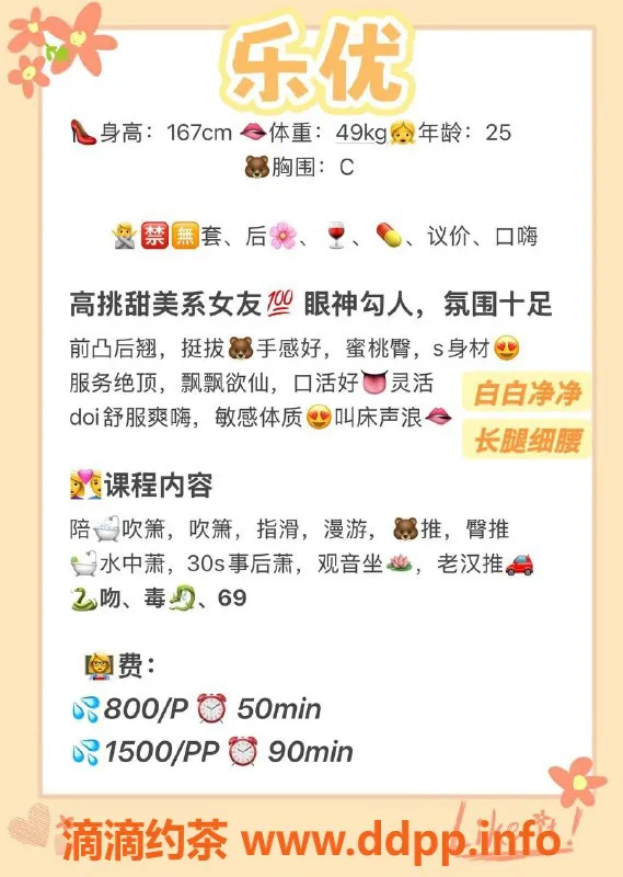 广州楼凤-广州天河乐优，800起服务，性价比超高！