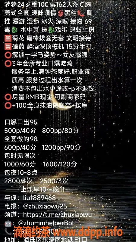 广州楼凤-海珠梦梦，优质服务，600元体验
