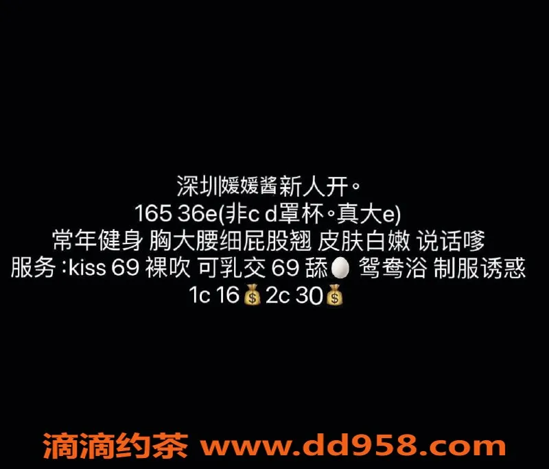 深圳楼凤-福田媛媛酱，巨乳网红，1600元起