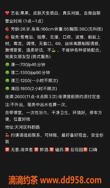 广州楼凤-广州果果，700元一小时的精致服务