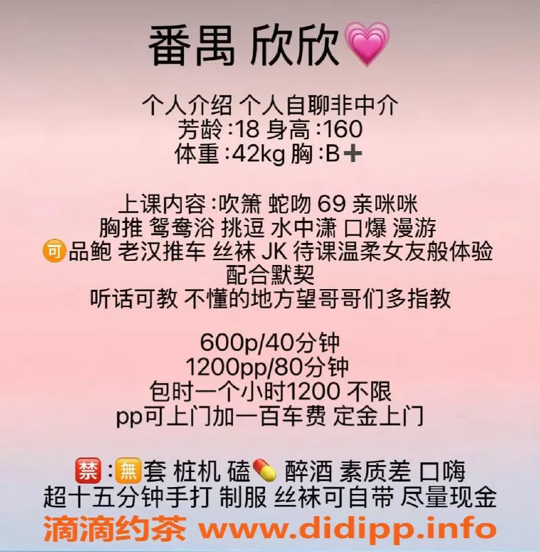 广州楼凤-番禺嫩妹欣欣，600课费鸳鸯浴等你来体验