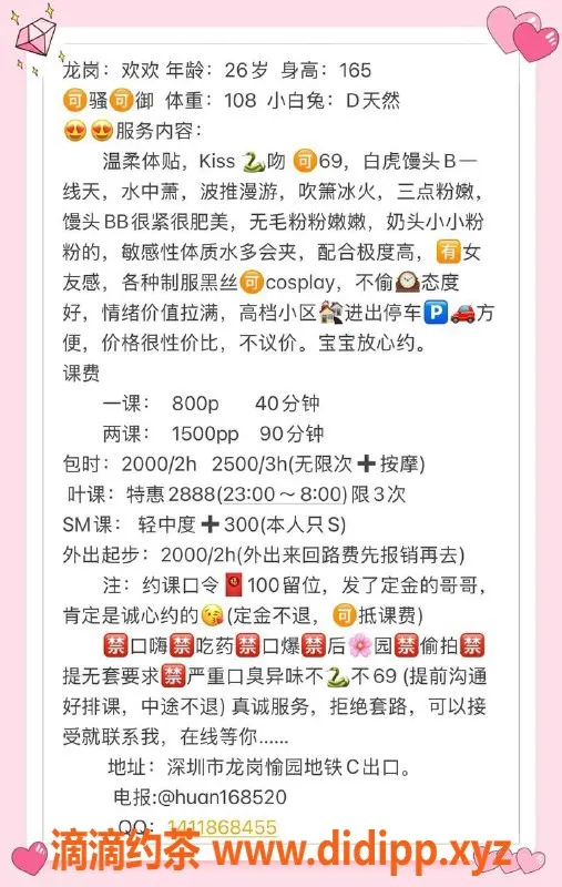 深圳楼凤-龙岗欢欢，800元享受高档服务