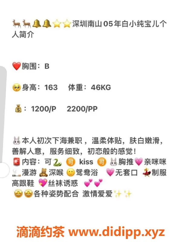 深圳上门服务-南山宝儿（白小纯）1200/2200P诱惑上门服务