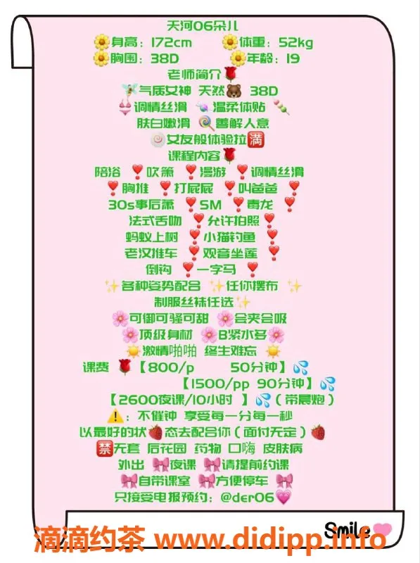 广州楼凤-天河区艺名朵儿，茶费800，精彩服务等你体验！