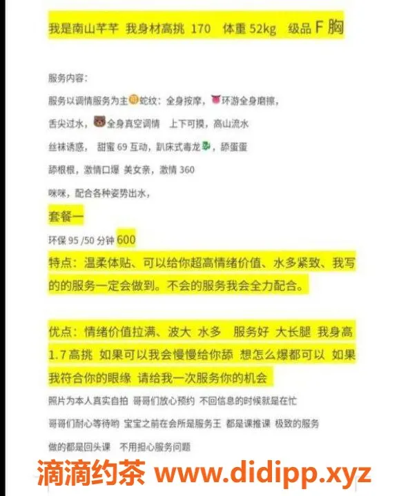 深圳楼凤-南山芊芊，极品F胸，600元50分钟！