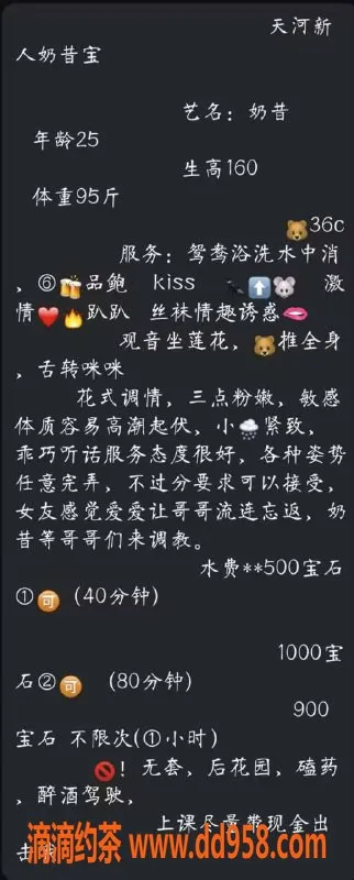 广州楼凤-广州天河奶昔宝，500元超值服务！