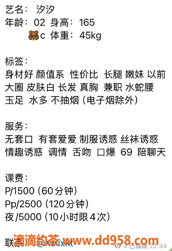 广州楼凤-广州天河汐汐，1500元体验美好时光