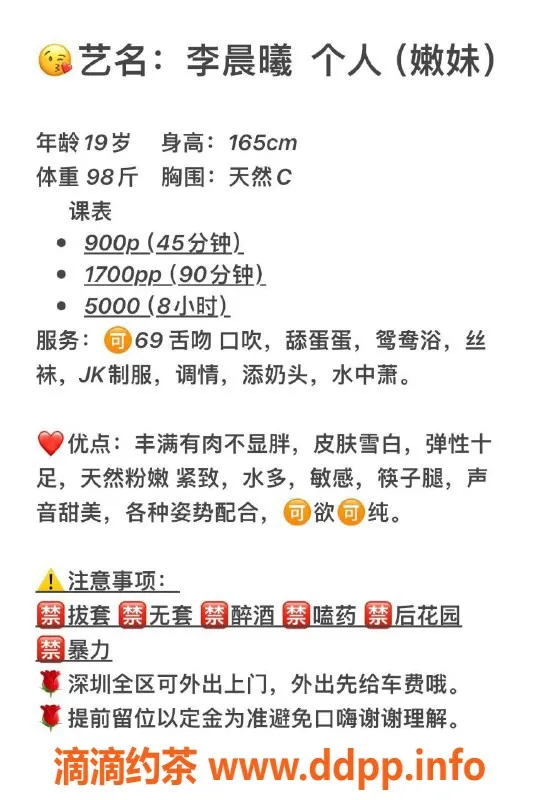 深圳楼凤-宝安嫩妹李晨曦，900元体验服务