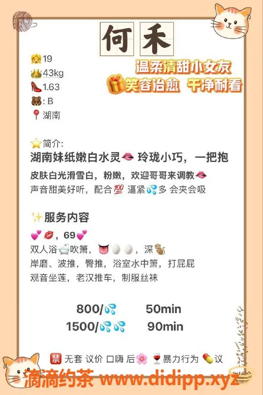 广州楼凤-广州天河何禾，800元超值体验