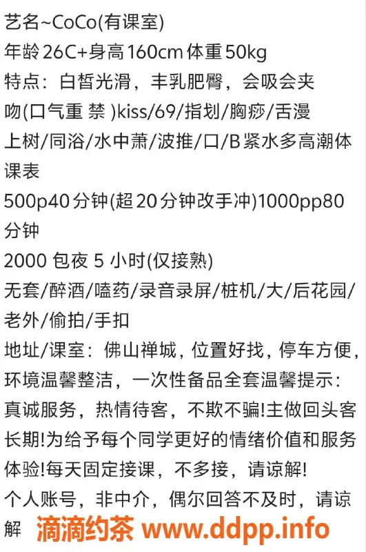 广州楼凤-禅城区少妇coco，160C罩杯，500元起服务