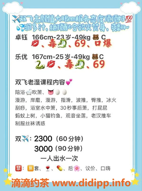 广州楼凤-广州天河卓钰乐优双飞2300元服务