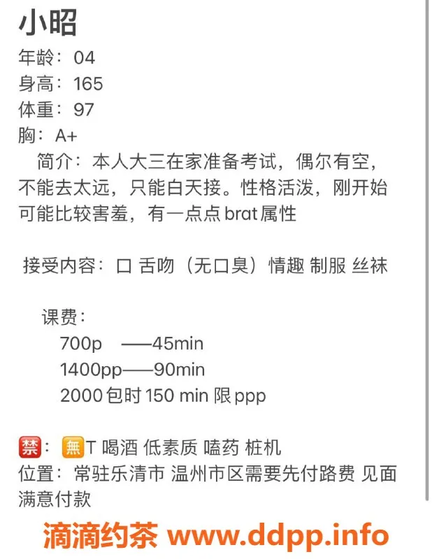 温州楼凤-乐清小昭：165cm温柔甜美邻家女孩，700元45分钟