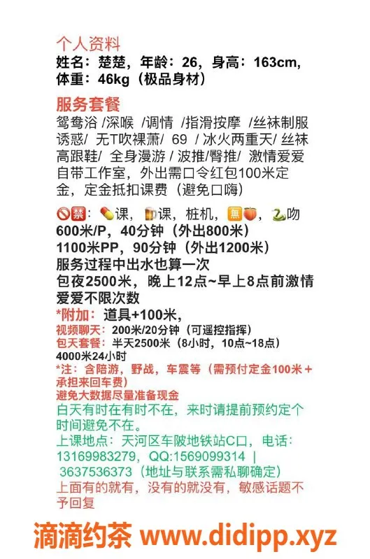 广州楼凤-天河楚楚—甜美学妹，600元/次服务