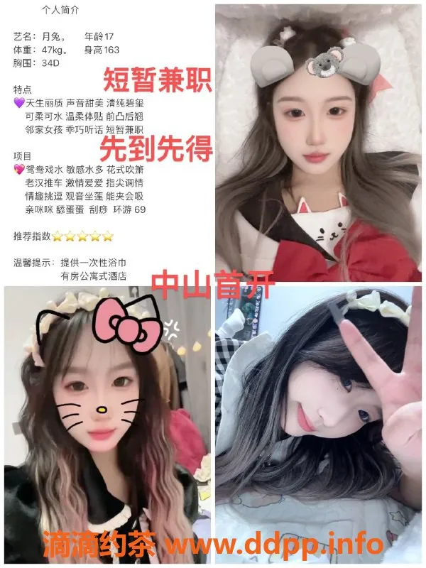 中山楼凤资源信息,中山石岐高端98嫩妹服务，800起