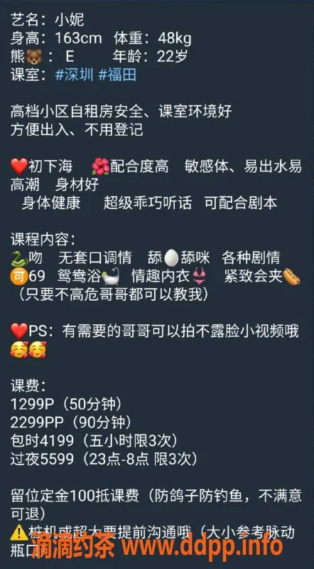 深圳楼凤-福田小妮，1299元体验E奶嫩妹魅力