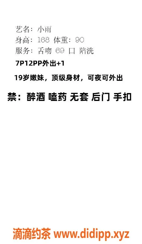 成都楼凤-成华区小雨，颜值高、服务好，仅7/12