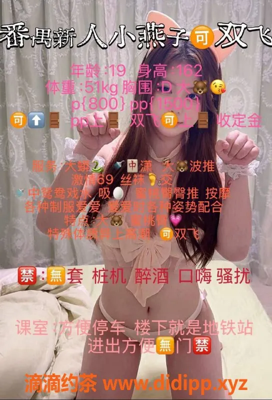 广州楼凤-广州番禺小燕子，800元嫩妹服务等你来体验
