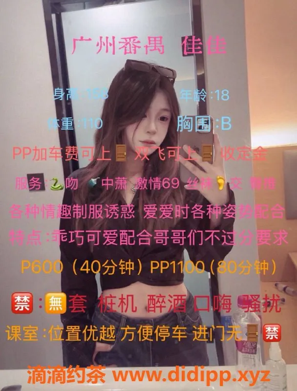 广州楼凤-番禺佳佳，艺术御姐，600p仅需1100pp