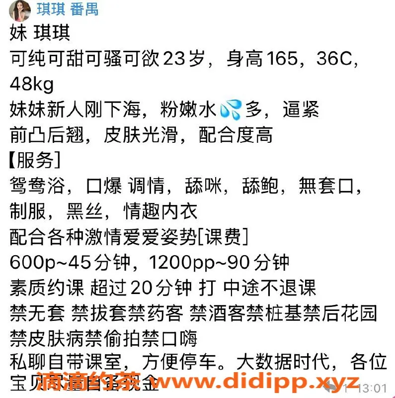 广州楼凤-广州番禺琪琪，600元起的优质服务
