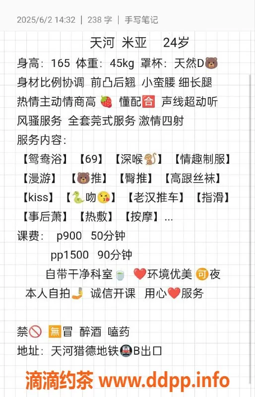 广州楼凤-广州天河米亚，900元享服务，品质保证