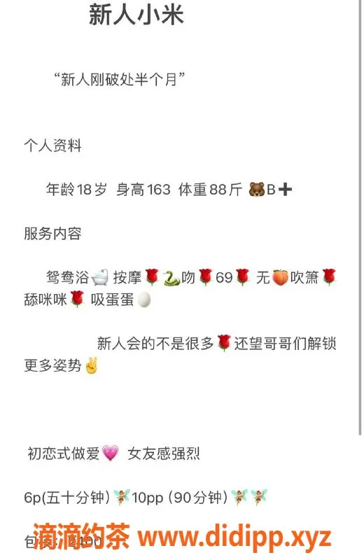 成都楼凤-成华区嫩妹小米，163身高90斤，服务刚起步