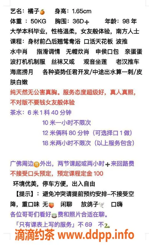 广州楼凤-广州黄埔橘子，600元尽享服务