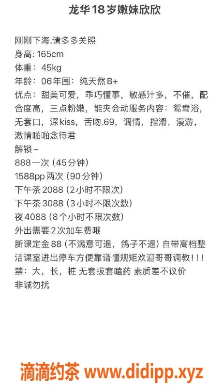 深圳楼凤-龙华嫩妹欣欣，888起价，热情服务！