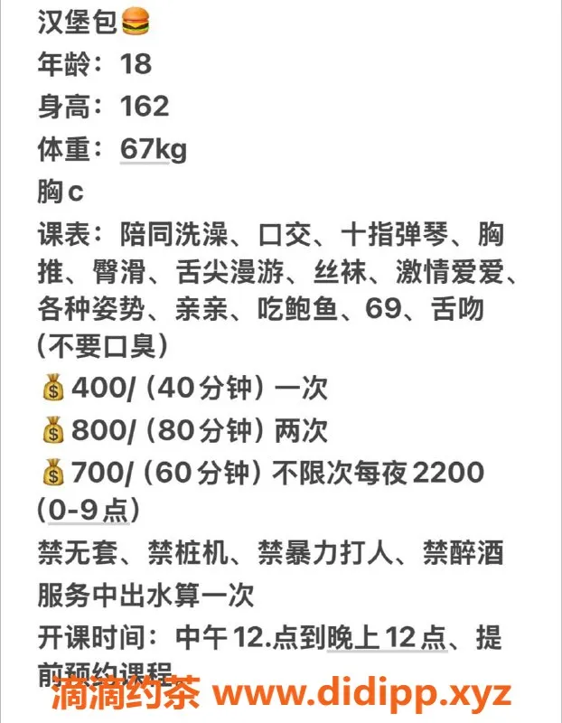 广州楼凤-海珠汉堡包，嫩妹68斤，夜课400元