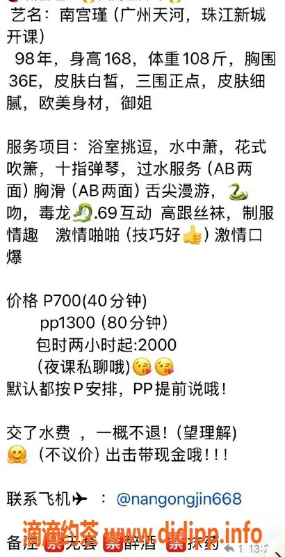 广州楼凤资源信息,广州南宫瑾，700元享受专业服务
