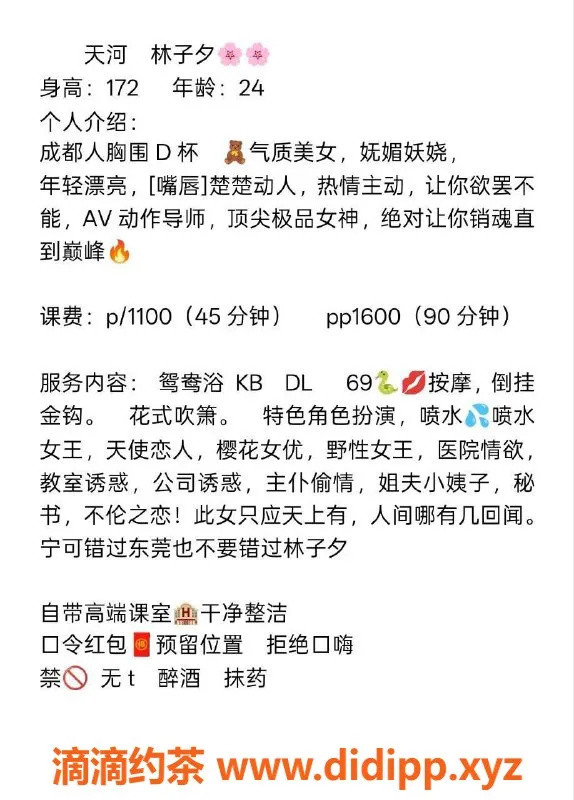 广州楼凤-广州天河 林子夕 1100元超值服务推荐