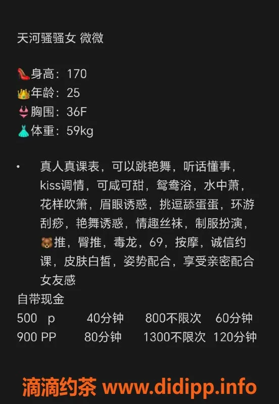 广州楼凤-广州天河微微，500元体验极致服务