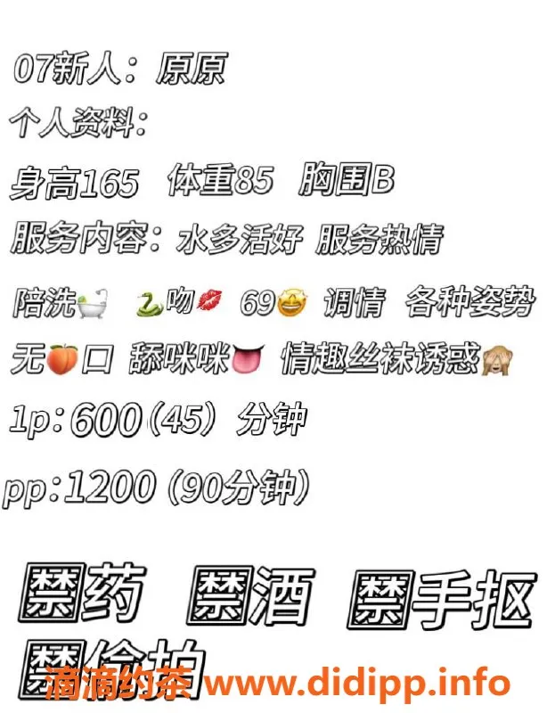 广州楼凤-天河原原，少女美颜69p服务，600元起