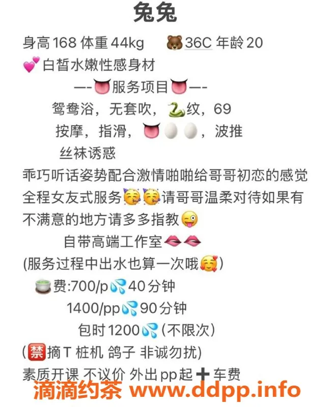 广州楼凤-天河嫩妹兔兔，独特服务仅需700