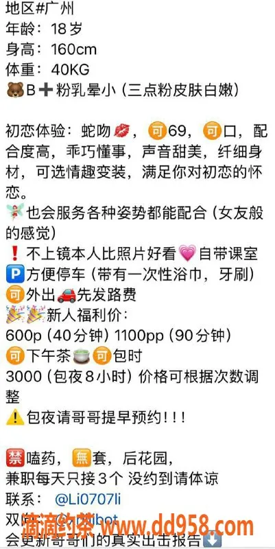 广州楼凤-广州天河莉莉，600元开启魅力之旅