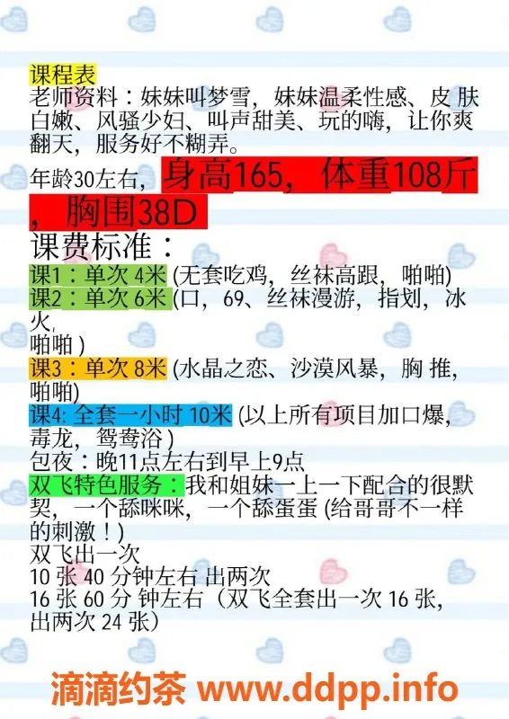 北京楼凤-梦雪老师：西城区性感少妇，165cm，38D，双飞可选