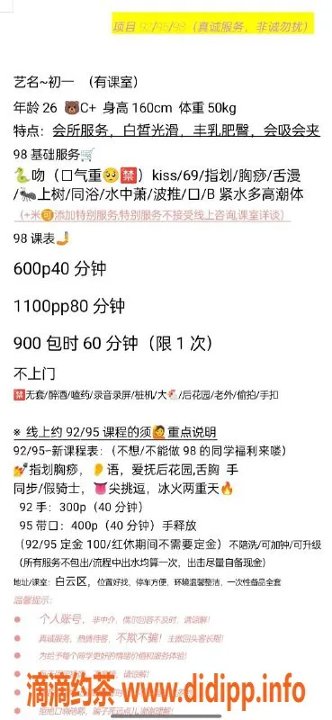 广州楼凤-白云初一，600元御姐服务，舌吻包时！