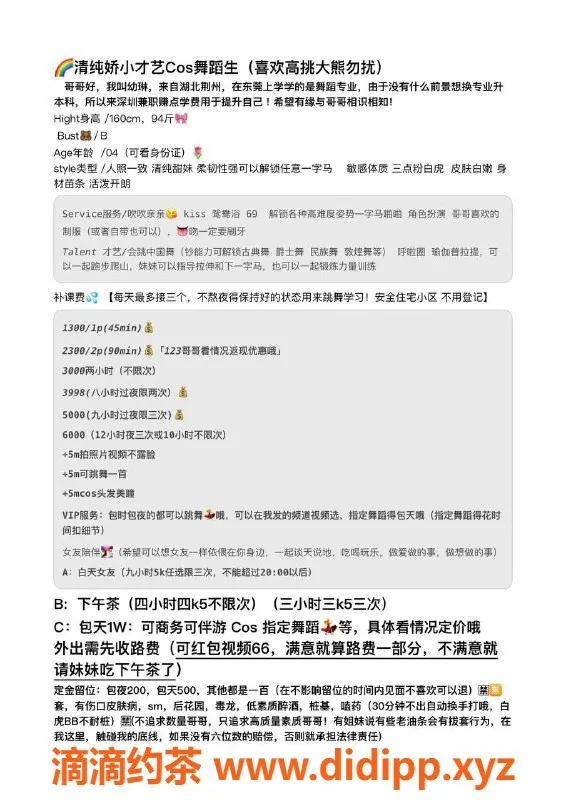 深圳楼凤-福田大学生网红cos萝莉幼琳，身高60，价格P1300