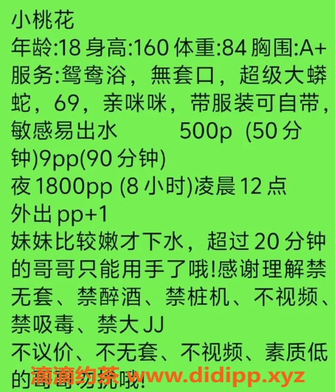 成都楼凤-成华区小桃花，160高98斤，态度超赞