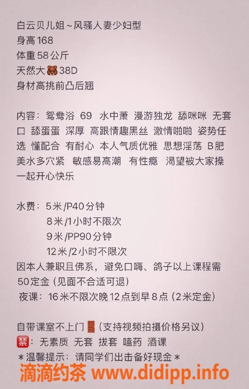 广州楼凤-广州贝儿，身姿曼妙、价格亲民