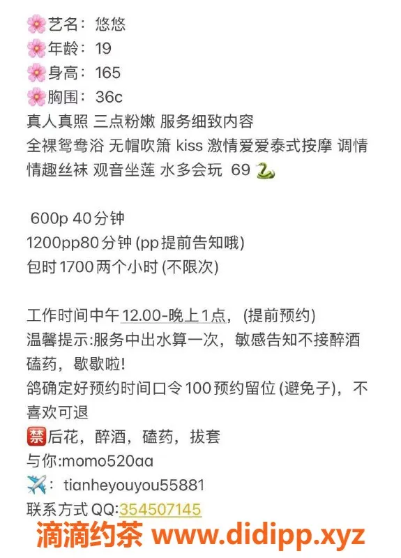 广州楼凤-天河正妹悠悠，体验美颜与69服务