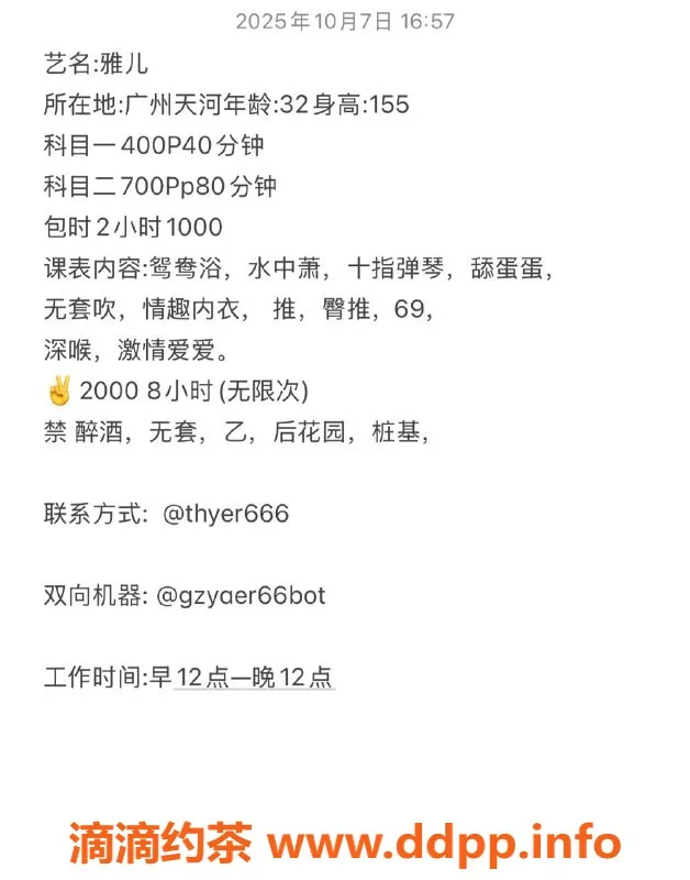 广州楼凤-广州天河雅儿，400起，魅惑服务任你选！