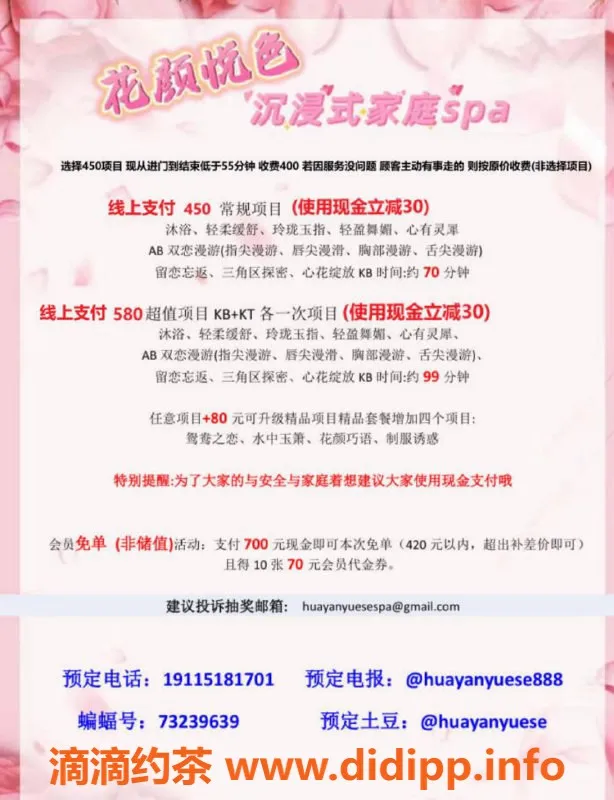 重庆spa会所-江北花颜悦色家庭SPA，水疗体验仅420KB