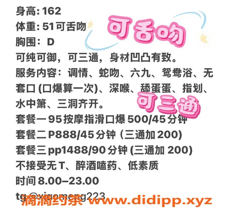 深圳楼凤-罗湖小梦，三通舌吻，888起步